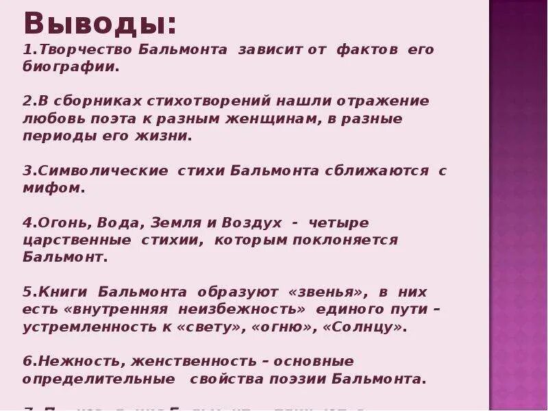 Особенности творчества Бальмонта. Особенности поэзии Бальмонта. Характеристика творчества Бальмонта. Особенности лирики Бальмонта. Анализ стихов бальмонта