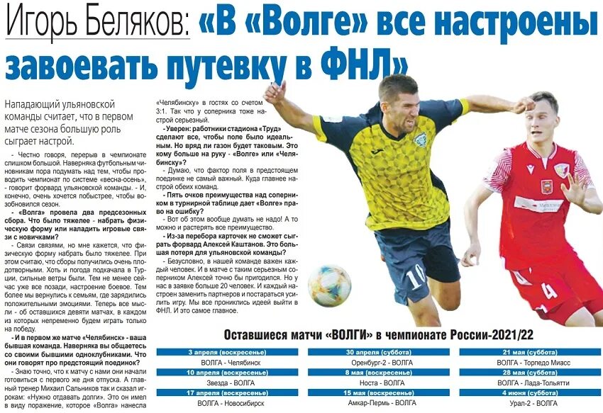 Состав волги ульяновск. Команда футбольная волгу. Пфл 4 группа. Волга команда. Состав волги ульяновск.