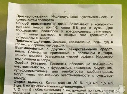 Альбуцид котятам можно капать