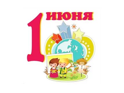 1 июня 2012 г 761
