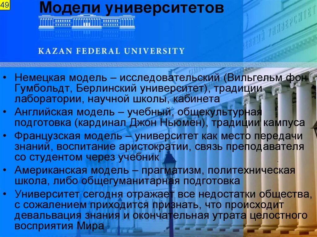 Модель университета. Университет 4. Модели университетов. Модели университетов. Модель университета 4.
