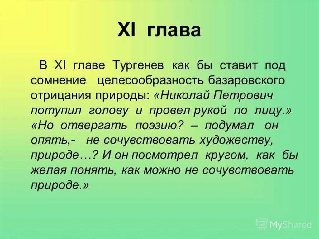 Отец глава 9. Отцы и дети главы. 11 Глава отцы и дети. Роль пейзажа в романе отцы и дети. Описание природы в отцы и дети.