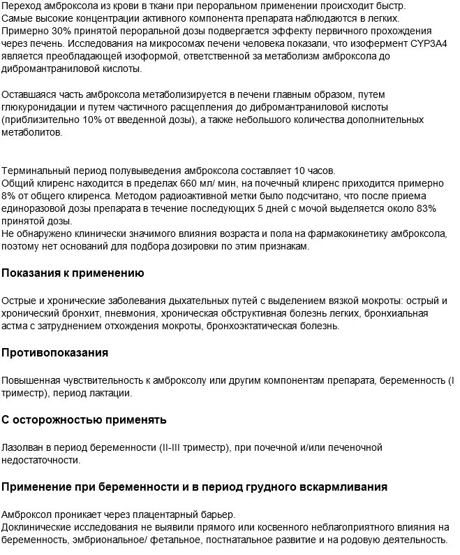 Лазолван сироп инструкция. Лазолван сироп инструкция по применению. лазолван инструкция сироп инструкция. лазолван сироп для детей инструкция.