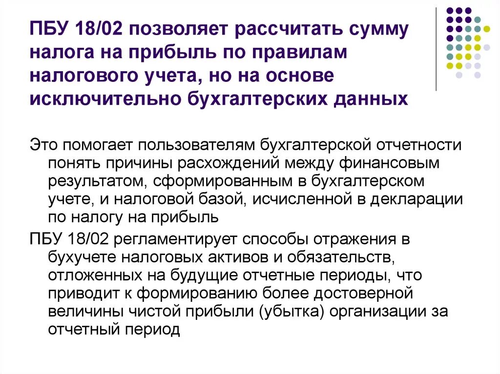 Прибыль это ПБУ. ПБУ налог на прибыль. ПБУ 18/02. ПБУ 18 схема.