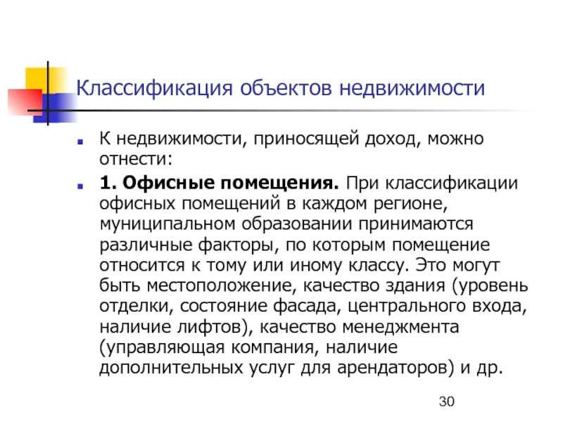 Виды коммерческой недвижимости. Виды коммерческой недвижимости схема. Классификация объектов недвижимости схема. Коммерческое классификация. Классификация объектов недвижимости.