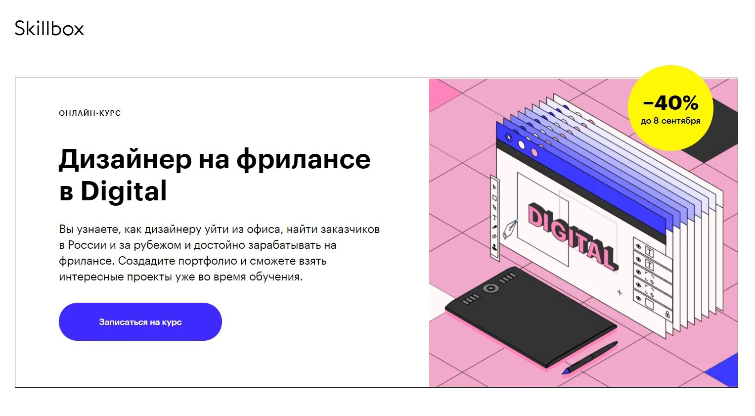 Skillbox media code. Скиллбокс курс графического дизайна. дизайнер на фрилансе в digital. сертификат скилбокс графический дизайнер. [skillbox] графический дизайнер с 0 до pro (2025).