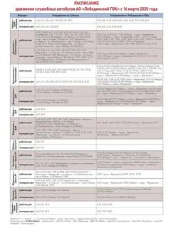 Автобус 53 старый оскол маршрут и расписание