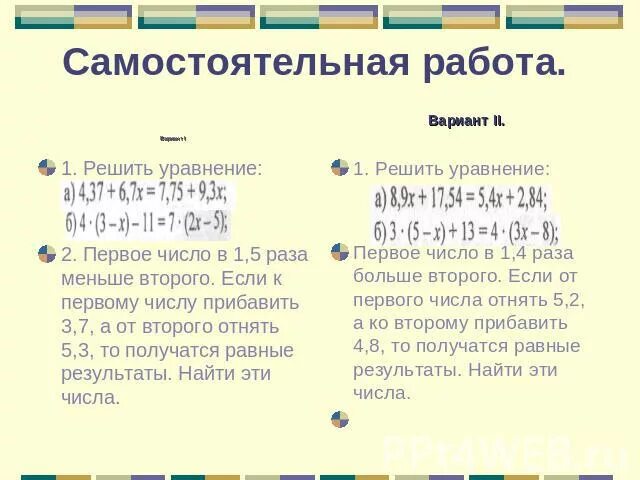 Первое число в 2.5 больше второго. В 2 раза меньше в уравнении. В 3 раза меньше как решать. Первое число меньше числа. Если в 2 раза меньше как решать.