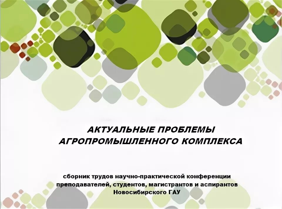 Перспективы агропромышленного комплекса. Проблемы и пути решения агропромышленного комплекса. Актуальные проблемы апк. Перспективы развития апк. Проблемы агропромышленного комплекса.