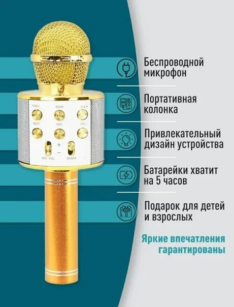 Микрофон караоке беспроводной как подключить. Ws-858 беспроводной караоке микрофон инструкция. микрофон блютуз для караоке батарейки. микрофон караоке беспроводной с динамиком. караоке микрофон с bluetooth jbl.