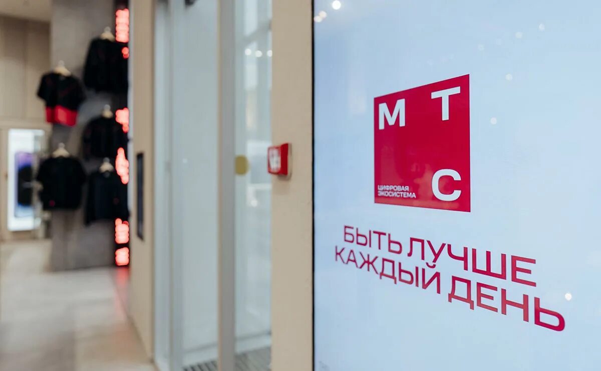 Мтс повысил. Мтс повысил
