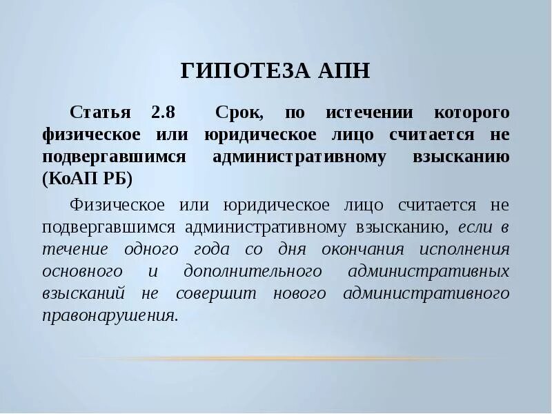 Диспозиция в конституции рф. Гипотеза в КОАП. Гипотеза примеры статей. Гипотеза в статье пример. Статья с гипотезой диспозицией и санкцией.