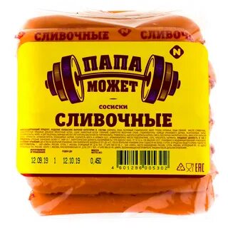 Сосиски сливочные