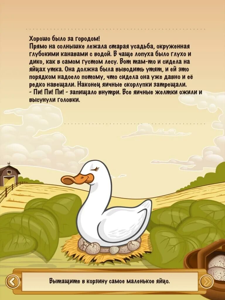 Читать белую сказку. Сказки белая уточка. белая уточка сказка книжка. белая уточка план. белая уточка читать.