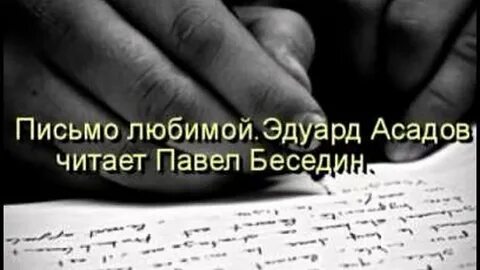 Письмо любимой 2