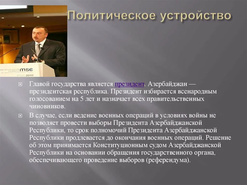 Избираются всенародным голосованием. Политическое устройство государства. Референдум рф. Референдум понятие и виды. Политическое устройство это определение.