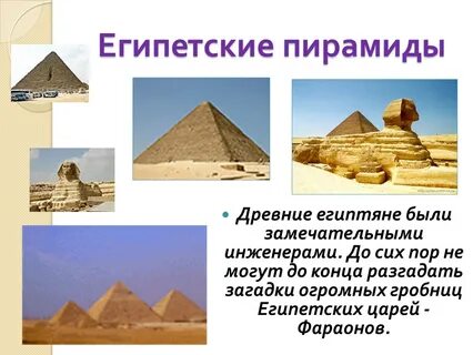 Презентация пирамиды древнего египта 5 класс