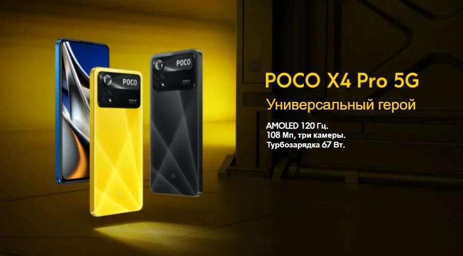 Смартфон poco x6 5g отзывы. Xiaomi poco x4 Pro 5g 6/128 ГБ. Poco x4 5g. Poco x5 5g. Смартфон Xiaomi poco x4 Pro 5g 8/256 ГБ Global.