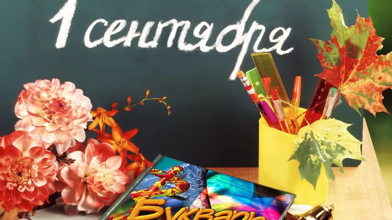 День знаний. День знаний баннер. Первое сентября день знаний. День знаний. 1 сентября день знаний.