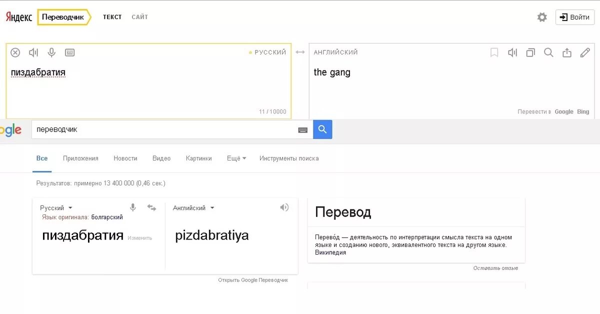 Перевести с русского на английский планшет