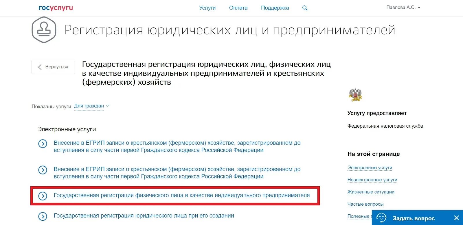 Сайт госуслуги ип. Регистрация на госуслугах. ИП через госуслуги. Закрыть ИП через госуслуги. Свидетельство индивидуального предпринимателя через госуслуги.