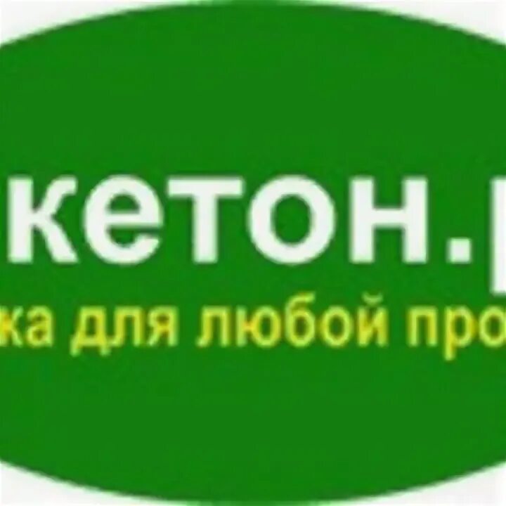 Пакетон работа. Пакетон. пакетон барнаул каталог. пакетон рубцовск. пакетон новосибирск адрес.