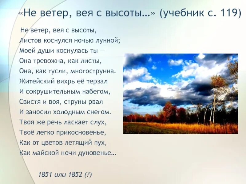 Наве т ветер посвяща тся стихотворение. Стих про ветер. Стихи про ветер для детей. Стихи о ветре короткие. Не ветер вея с высоты.