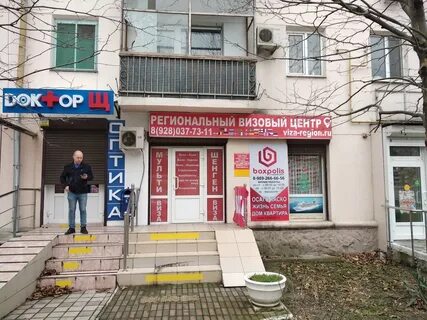Визовый центр в новороссийске