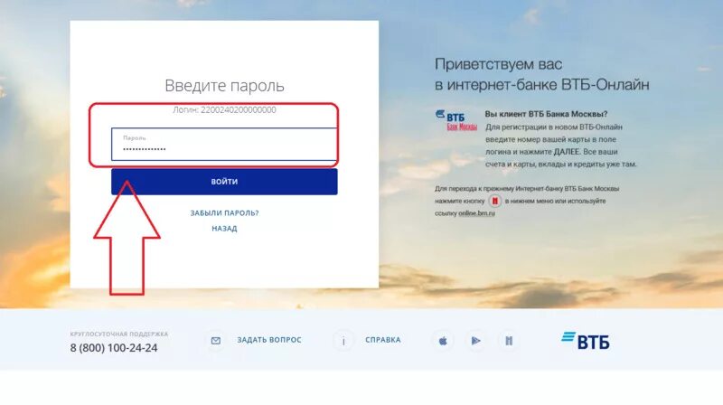 Как зайти в втб без телефона. Пароль для ВТБ. ВТБ личный кабинет. Символы для пароля ВТБ.