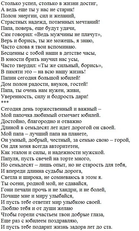 Стихи дочери на юбилей от отца трогательные. Стих про папу от Дочки трогательные. Поздравление с 70 летием папе. Трогательное поздравление отцу на юбилей. Стихотворение папе до слез