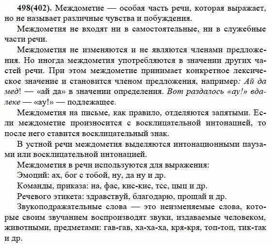 Рус яз 7 класс упражнение 402. Русский язык 6 класс упражнение 402. Сочинение по русскому упражнение 402. Русский язык 7 класс Разумовская 498 упражнение.