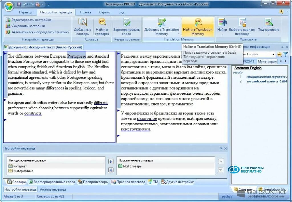 Для перевода файла приложение. Promt программа. перевести текст с английского на русский. программа переводчик с английского. программа для перевода с английского на русский.