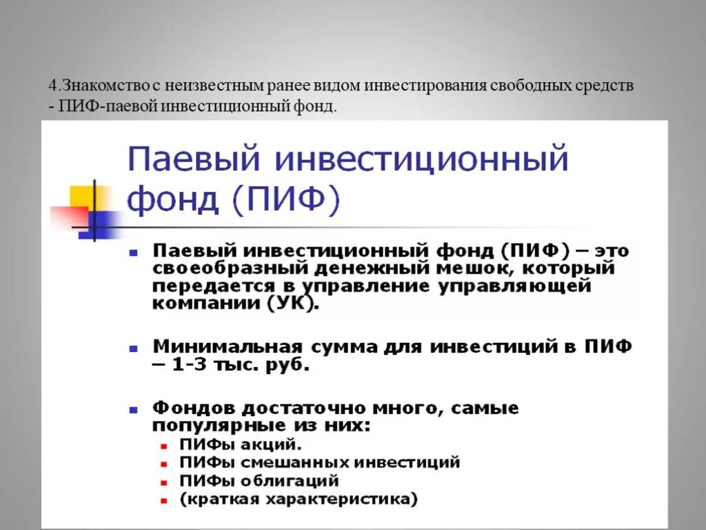 Пифы что это простыми словами. ПИФ презентация. ПИФЫ понятие. Характеристики ПИФ. Паевой инвестиционный фонд это простыми словами.