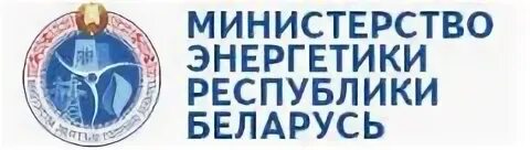 Сайт минэнерго беларуси