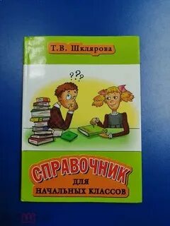 Т в шклярова 5 класс