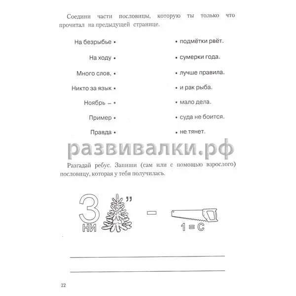 Прочти прошлую