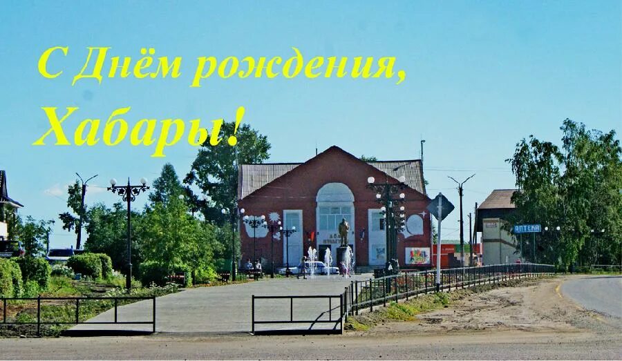 Погода в хабарах алтайского края на 14. Хабарский район село Хабары. Село Хабары Хабарского района Алтайского края. Алтайский край Хабарский район село Хабары здания. Хабары Алтайский край 2022.