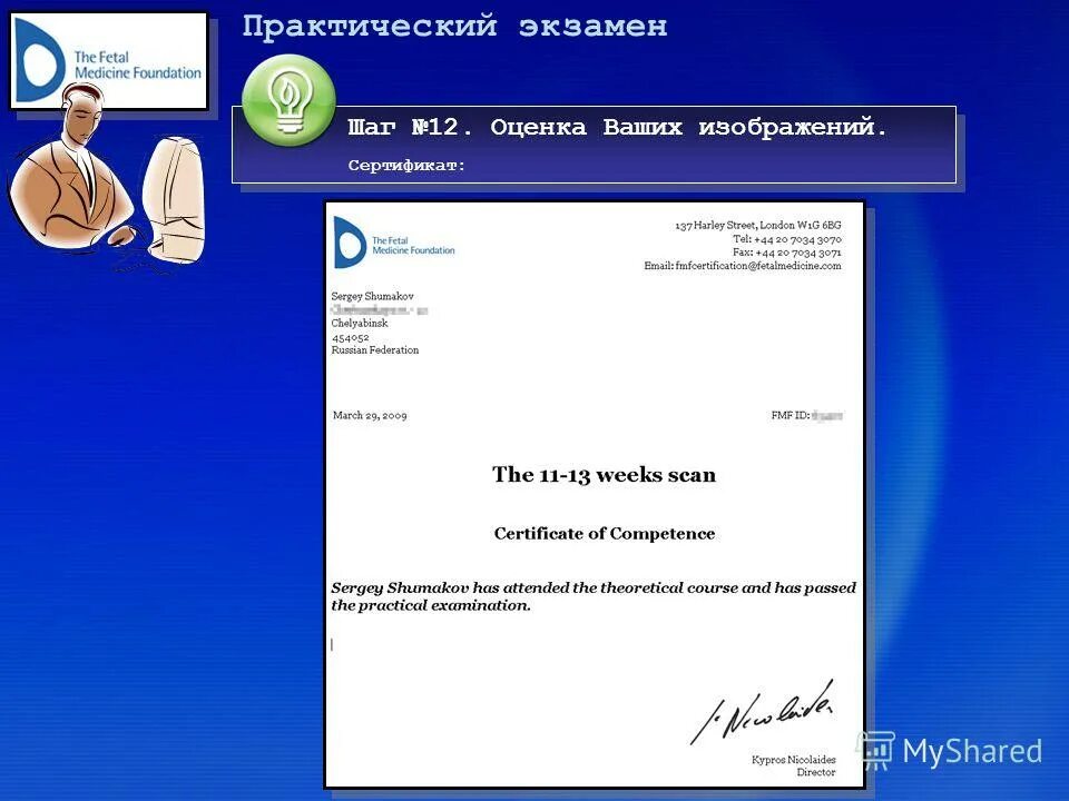 шаги отчет. Fetal medicine foundation. Fmf. Fmf риски. сертификат фмф.