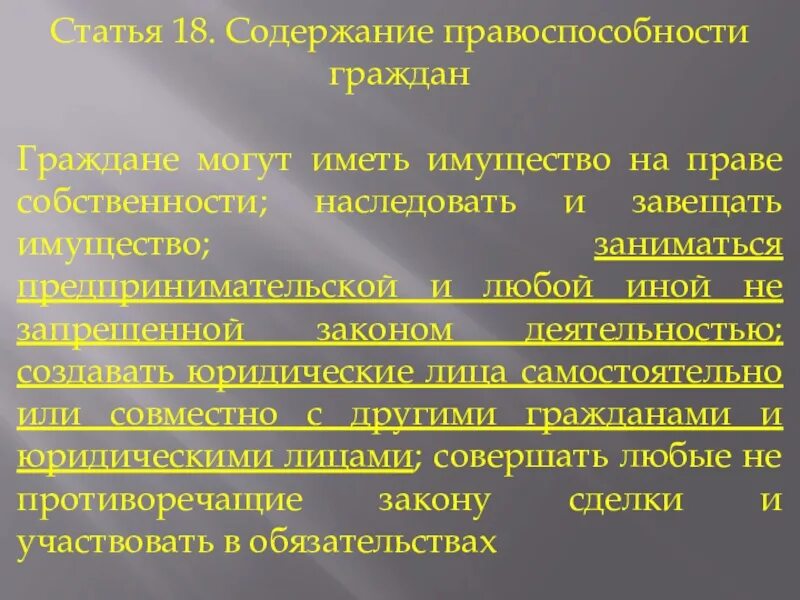 Содержание правоспособности. Пределы правоспособности граждан. Содержание гражданской правоспособности. Содержание и пределы правоспособности. В содержание гражданской правоспособности среди прочего входит