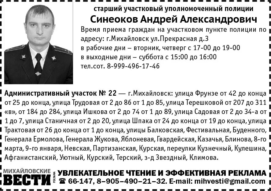 график приема участковых уполномоченных полиции. участкового уполномоченного полиции. опорный пункт участковых. участковый полицейский по месту жительства. номер телефона участкового полиции по адресу.