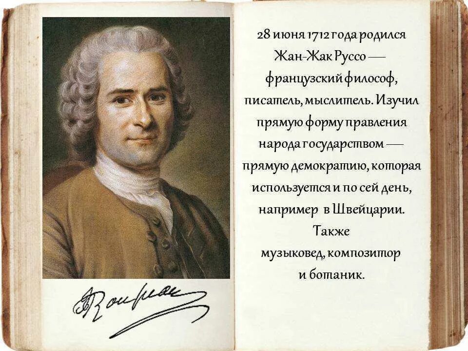 Руссо 1712-1778. Руссо портрет. Руссо сторонник. Руссо сторонник. -ж.