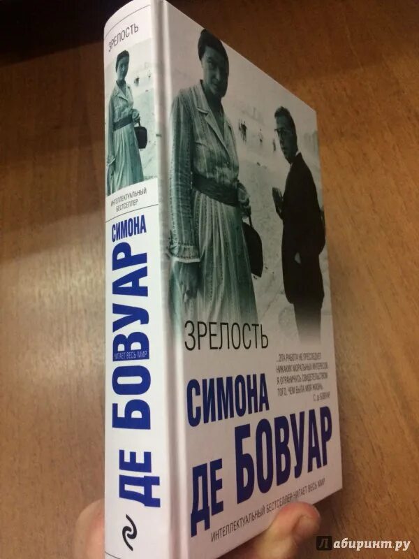 Де бовуар книги