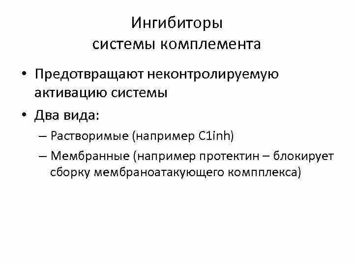 Ответ на комплемент. Ответ на комплемент