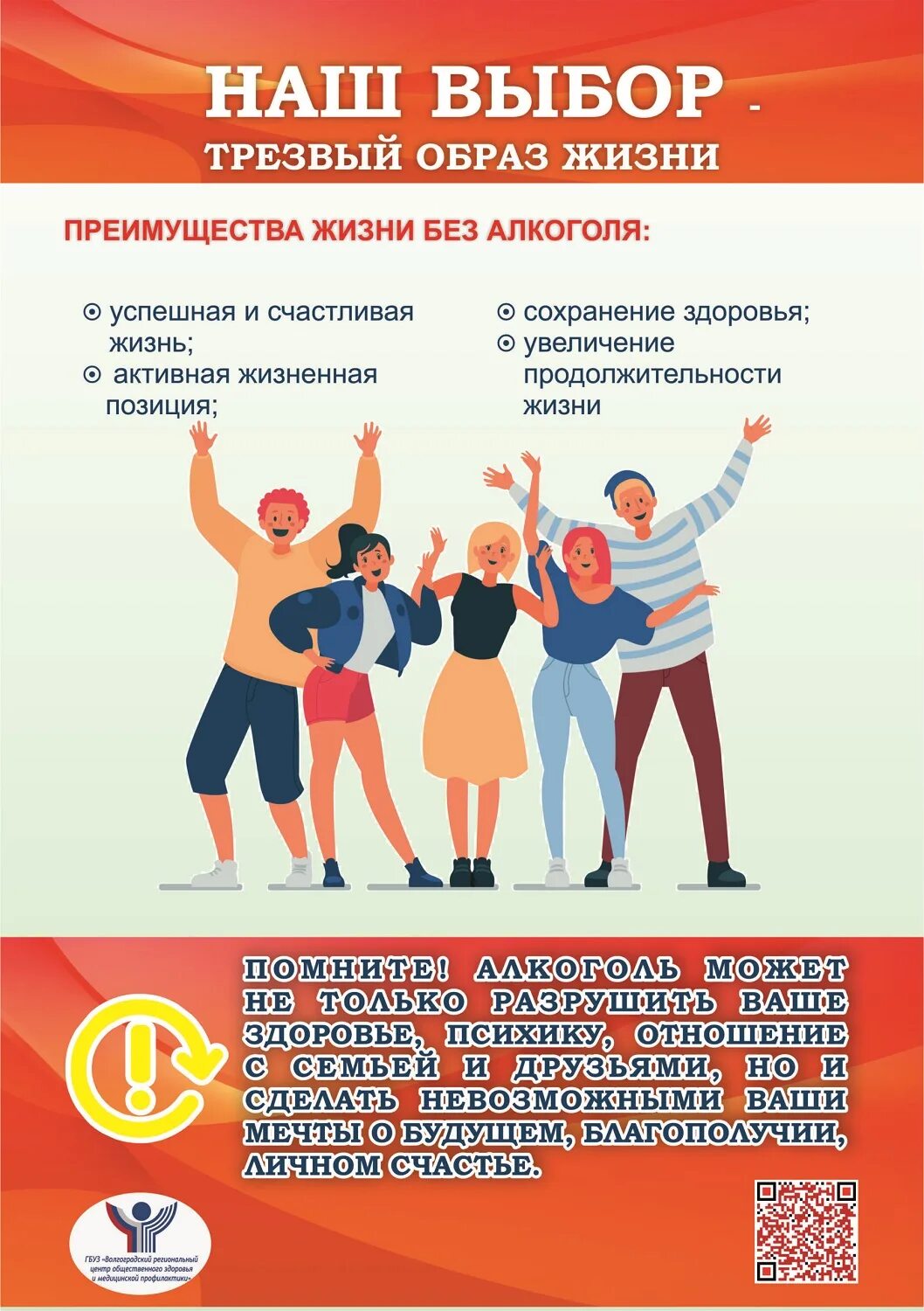 День борьбы с алкоголем. День борьбы с алкоголем. Всемирный день трезвости. День борьбы с алкоголизмом. Всероссийский день трезвости.