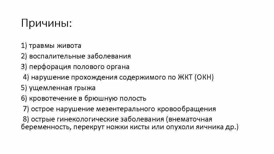 Острый живот тест с ответами. Острый живот причины. Причины острого живота в хирургии. Острый живот причины возникновения.