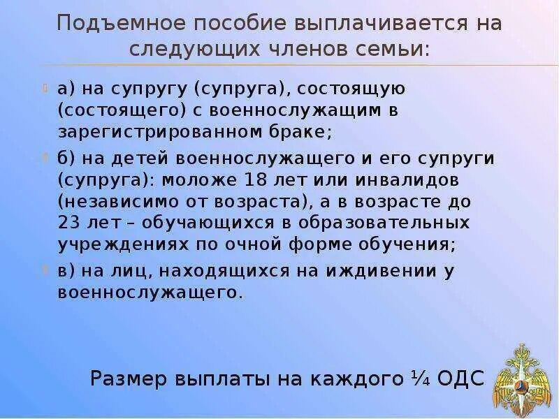 Подъемное пособие. Размер подъемного пособия военнослужащим. Подъемное пособие на членов семьи. Подъёмные выплаты военнослужащим.