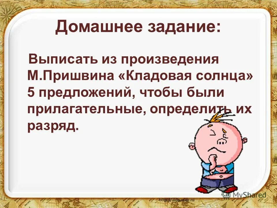 Выпиши произведения. Имя прилагательное повторение 6 класс презентация.