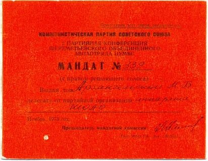 Мандаты какая избирательная