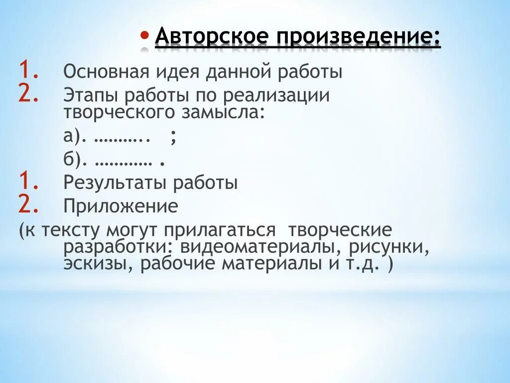 5 авторских произведений. Авторское произведение это. Авторское произведение что это в литературе. Авторское произведение это 4 класс. Основные этапы работы для произведения.