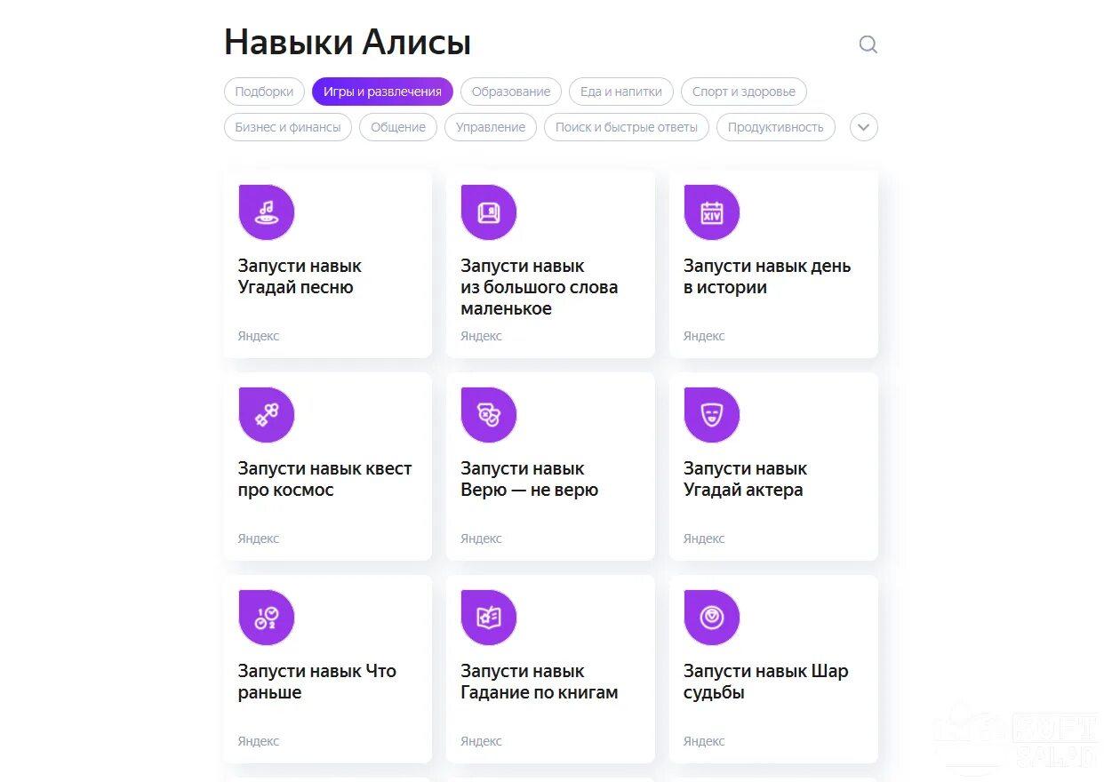 Навык игры песни. Алиса голосовой помощник функции. Функции голосовых помощников.